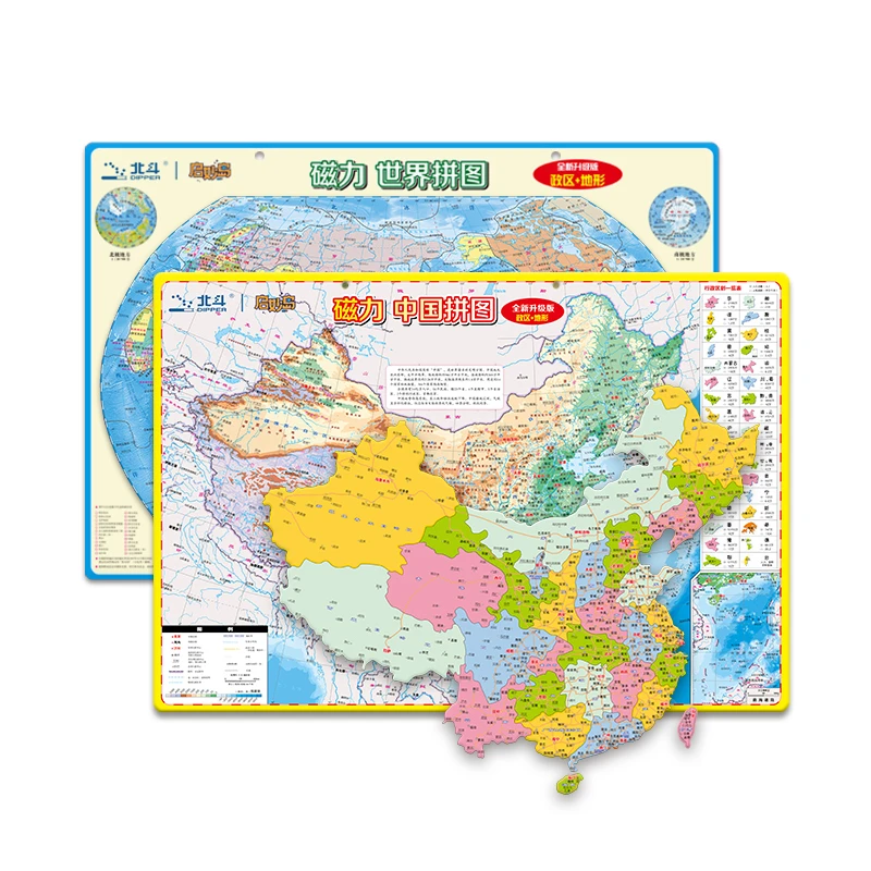【大号中国+世界地图磁性拼图】小学生初中版北斗地图磁吸地理知识
