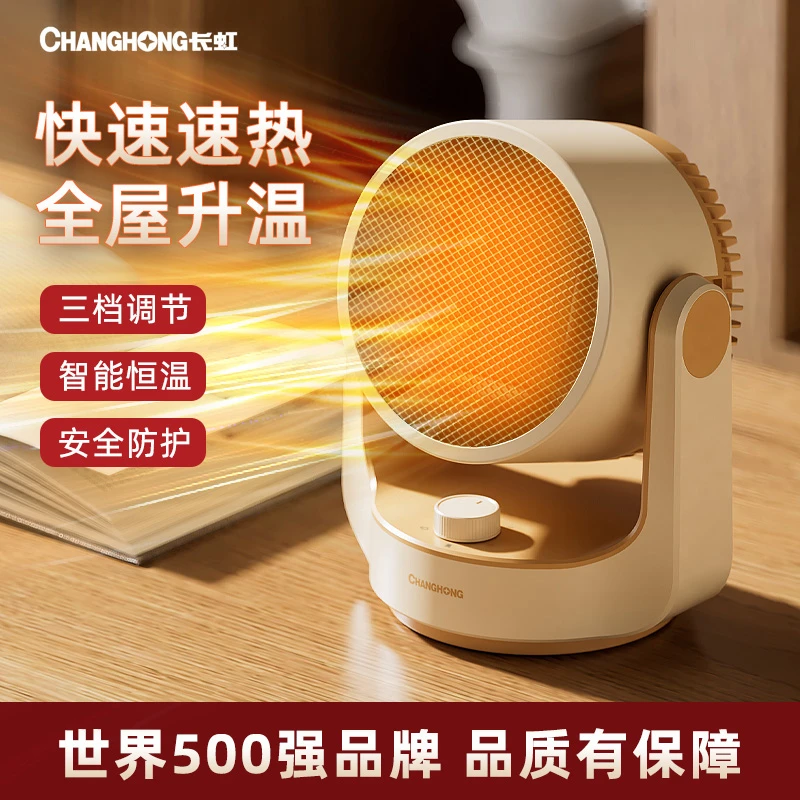 CHANGHONG/长虹取暖器陶瓷热风机桌面小型电暖器家用办公室暖风机