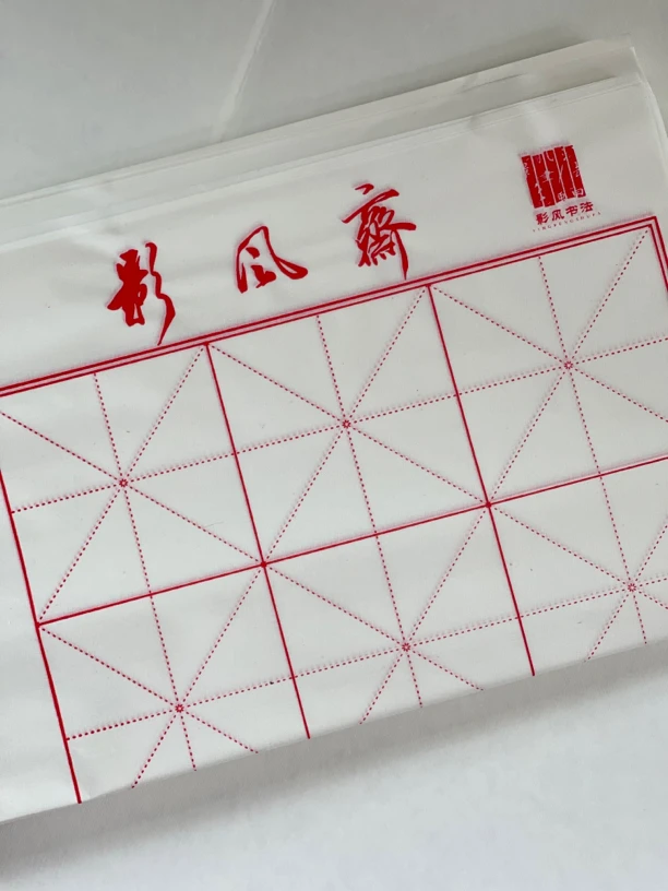 刘迪夫定制 9.5×9.5cm 半生熟宣纸 初学者不洇墨 练习纸