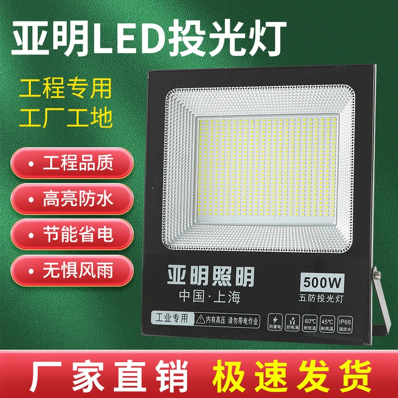 亚明led投光灯户外照明灯防水工地灯门头广告牌射灯专用工作灯