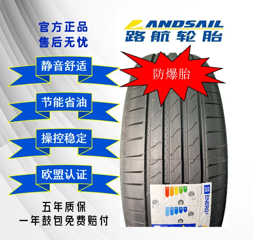 LANDSAIL/路航全尺寸国产高端路航防爆轮胎全新高性能运动型花纹