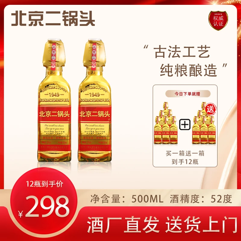 京歌【买一箱送一箱】金瓶52度北京二锅头浓香型白酒小金瓶52度500
