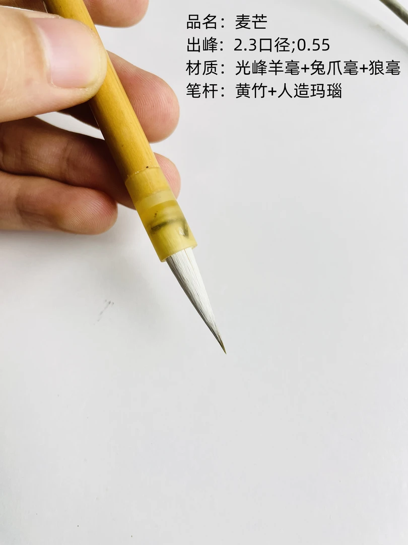 【麦芒】专业兼毫小楷簪花小楷 兰亭序 高档毛笔 毛笔批发