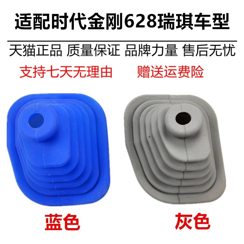 适配福田货车配件时代金刚628瑞琪ⅠⅡⅢ档位档杆操纵杆防尘罩套