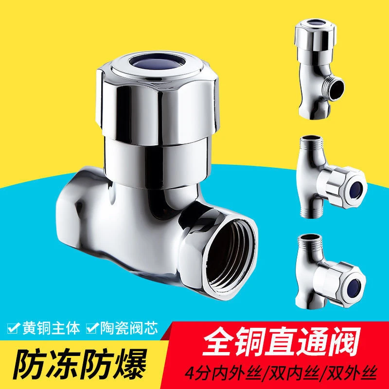铜内外丝直通阀4分水管开关内丝三角阀明装热水器马桶止水阀门