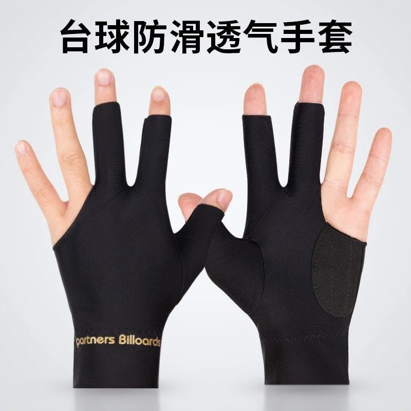 三指台球手套伙伴款球房款左右男女通用耐磨防滑弹力k时尚黑色