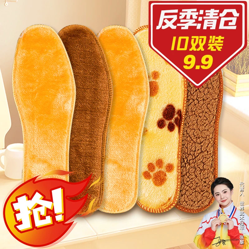 清仓9.9元10双秋冬保暖鞋垫加绒加厚款防寒男女软底防臭吸汗透气