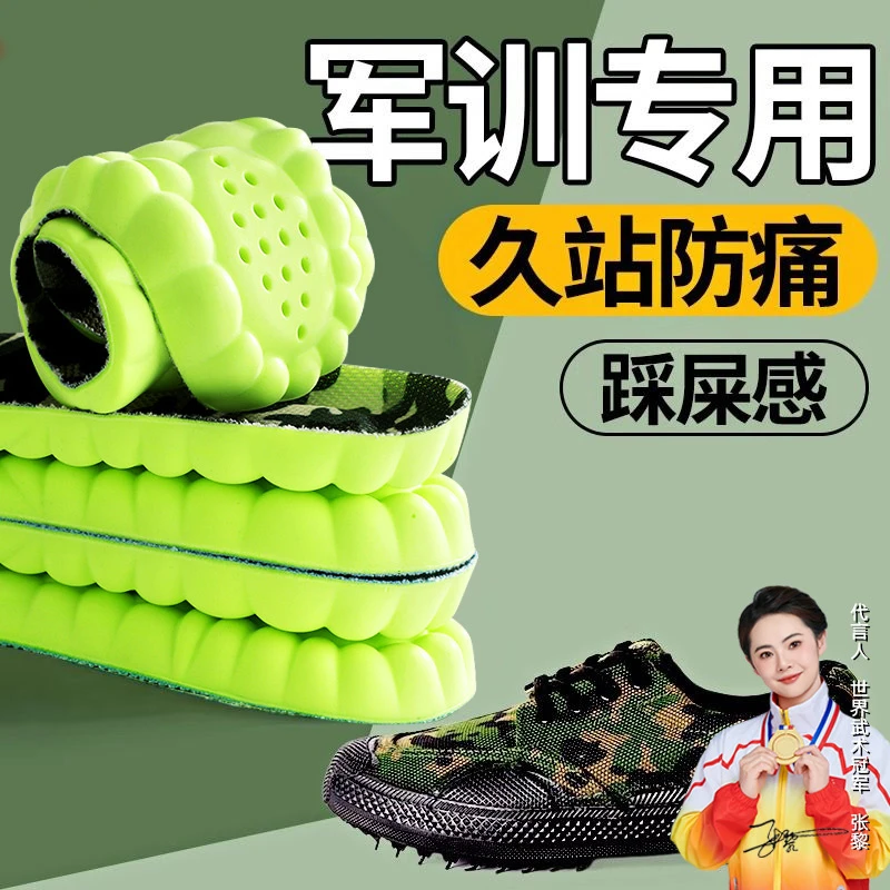 【特惠装】军训鞋垫减震运动鞋垫男女士男士吸汗艾草防臭软弹按摩