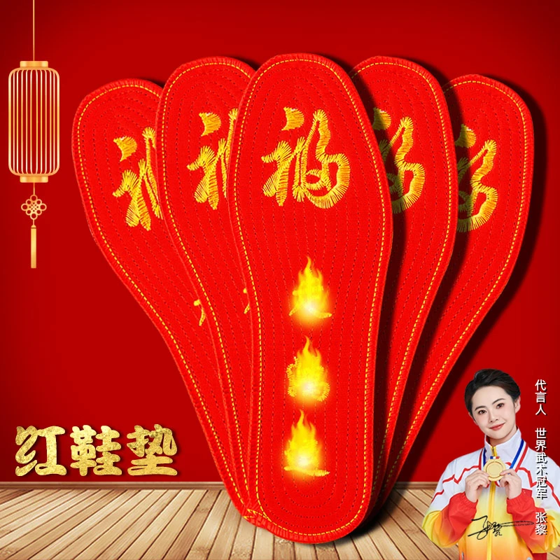 【开运穿搭】红色鞋垫本命年男士女款结婚喜庆绣花红鞋垫新年刺绣