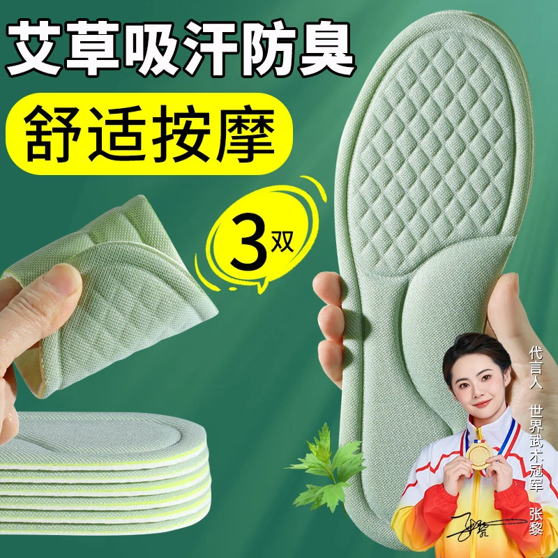 足臣氏艾草防臭鞋垫男士男款运动减震防痛软底按摩款皮鞋薄款夏