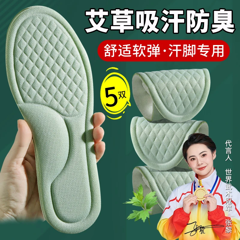 足臣氏艾草防臭鞋垫男士女士运动按摩款透气吸汗薄款夏鞋垫鞋垫子