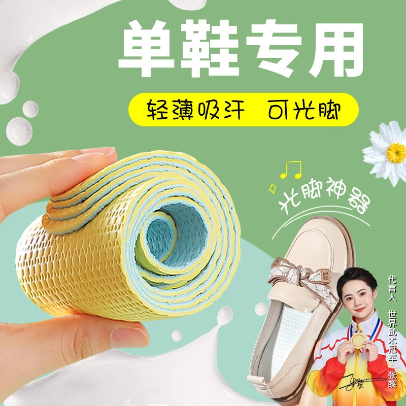 足臣氏防臭透气高跟鞋垫吸汗鞋垫女光脚神器薄款薄乳胶软底男吸汗