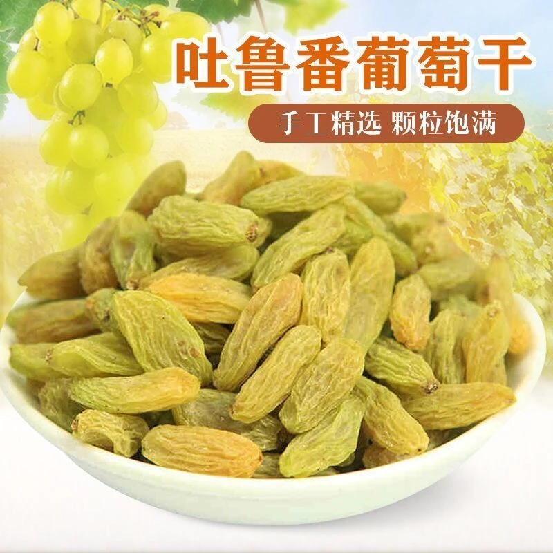 新疆葡萄干无核葡萄好吃颗粒食用特产酸甜香甜饱满无籽健康美味