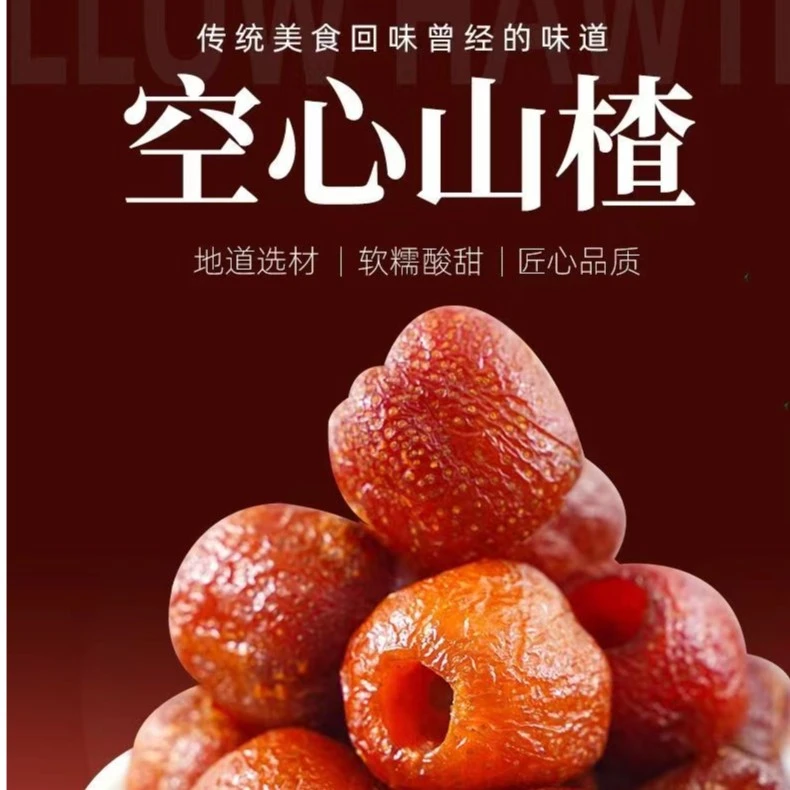 空心山楂精选原大果儿童零食传统胃酸甜零食独立包装新鲜便携干净
