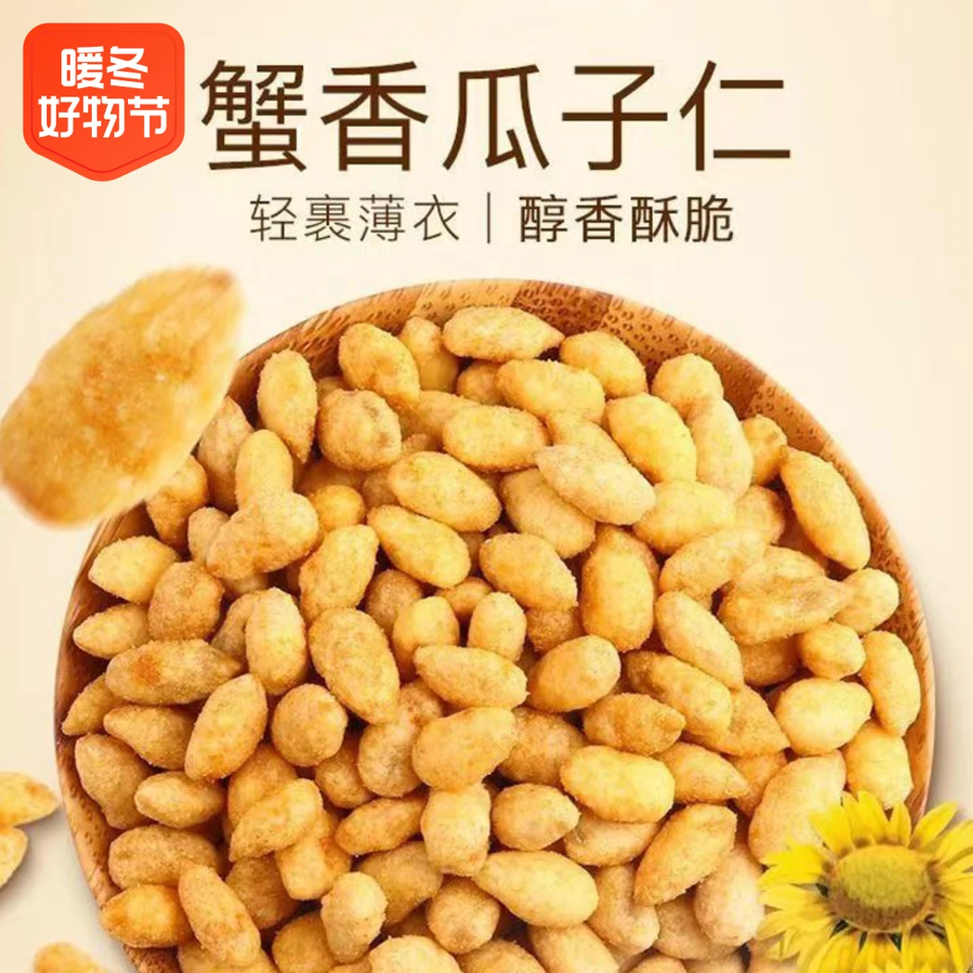 蟹黄瓜子仁瓜子独立小包休闲零食葵花籽仁颗粒营养味香甜香脆脆口