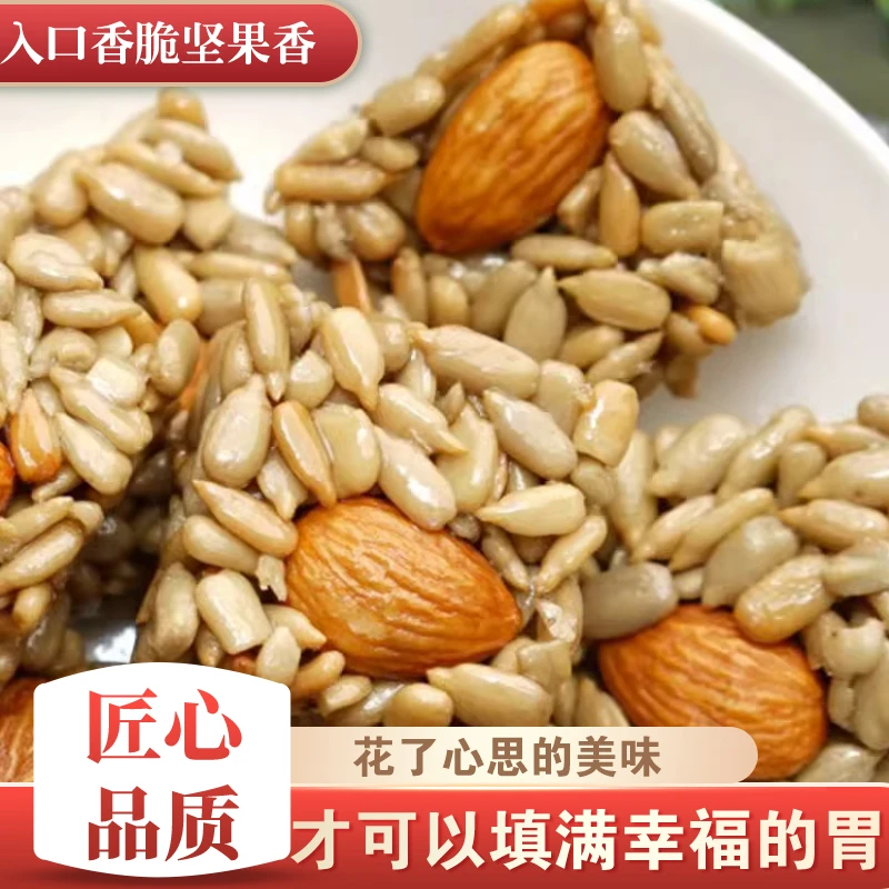 巴旦木瓜子仁酥葵花籽休闲零食高品质营养香脆网红健康手工甄选