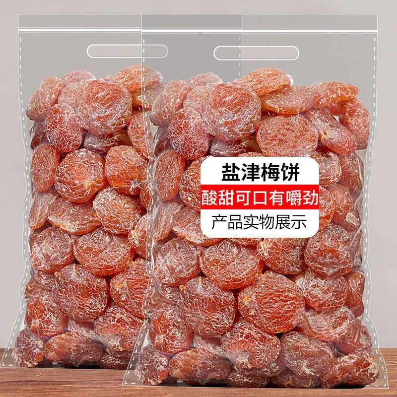 盐津梅饼蜜饯果脯果肉饱满李梅饼休闲居家追剧解馋小零食散装新鲜