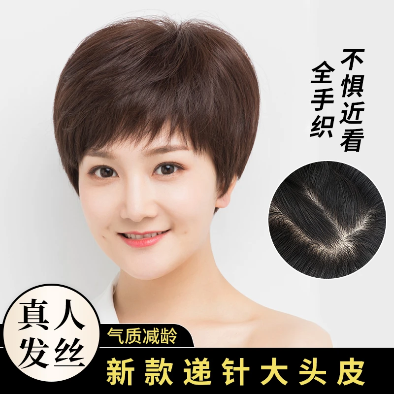 {夏季戴的大头皮假发}全真发女短发全头套中老年妈妈款时尚全真发