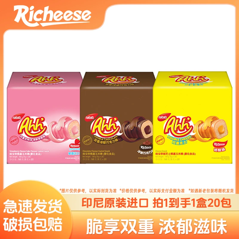 丽芝士Nabati纳宝帝玉米棒威化饼干160g奶酪巧克力草莓零食品G200