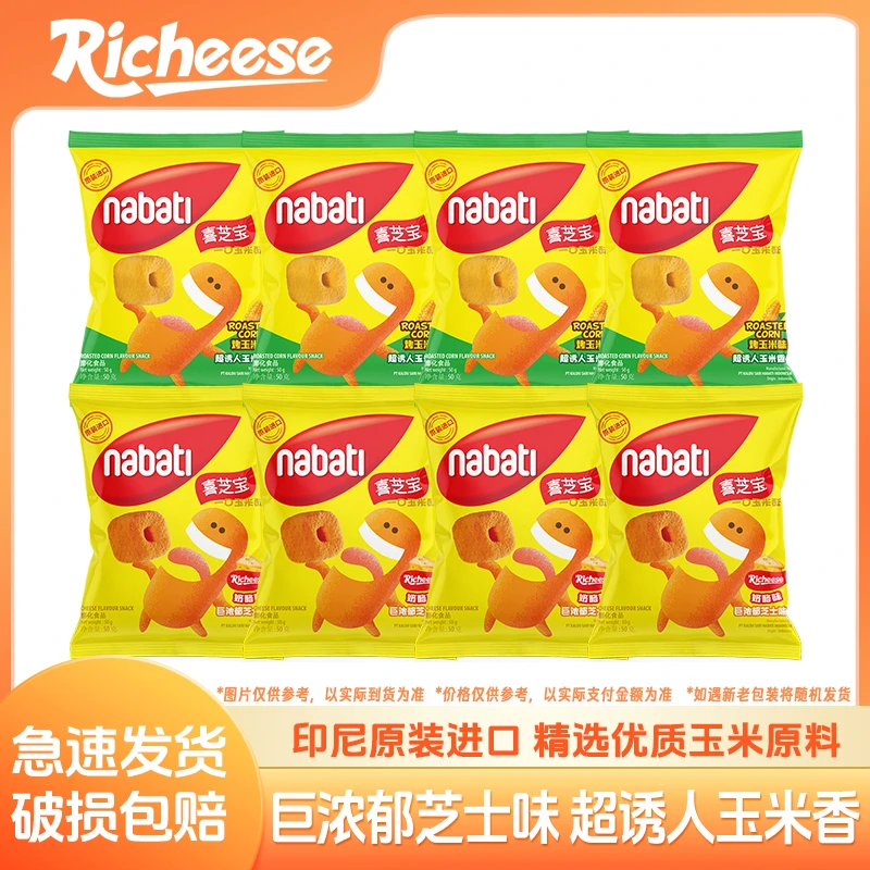 纳宝帝Nabati丽芝士玉米酥50g8袋威化休闲零食品小吃夜宵充饥I101