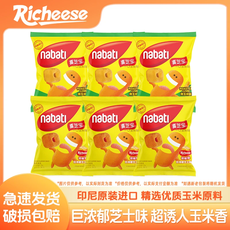 纳宝帝Nabati丽芝士玉米酥50g6袋威化休闲零食品小吃夜宵充饥I104