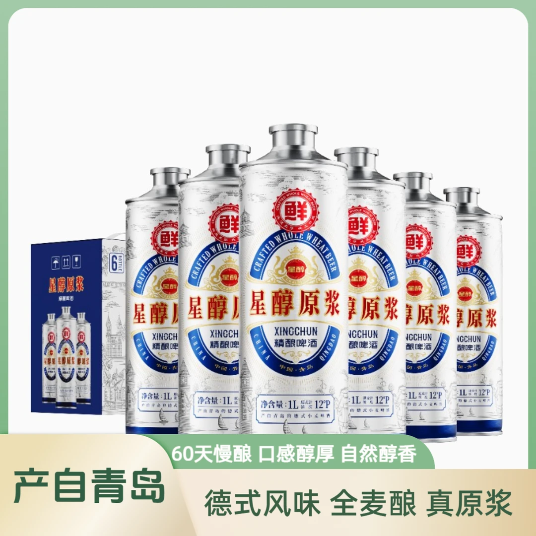星醇精酿青岛产德式小麦原浆啤酒礼盒装白啤1L*6罐/箱