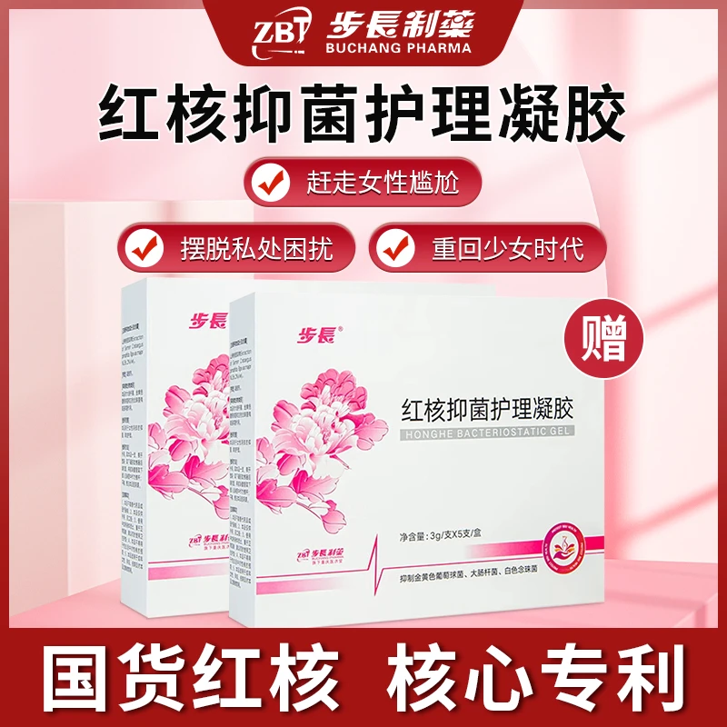 步长【到手3盒】步长红核抑菌护理凝胶私处妇用品清洗洁阴私密清新