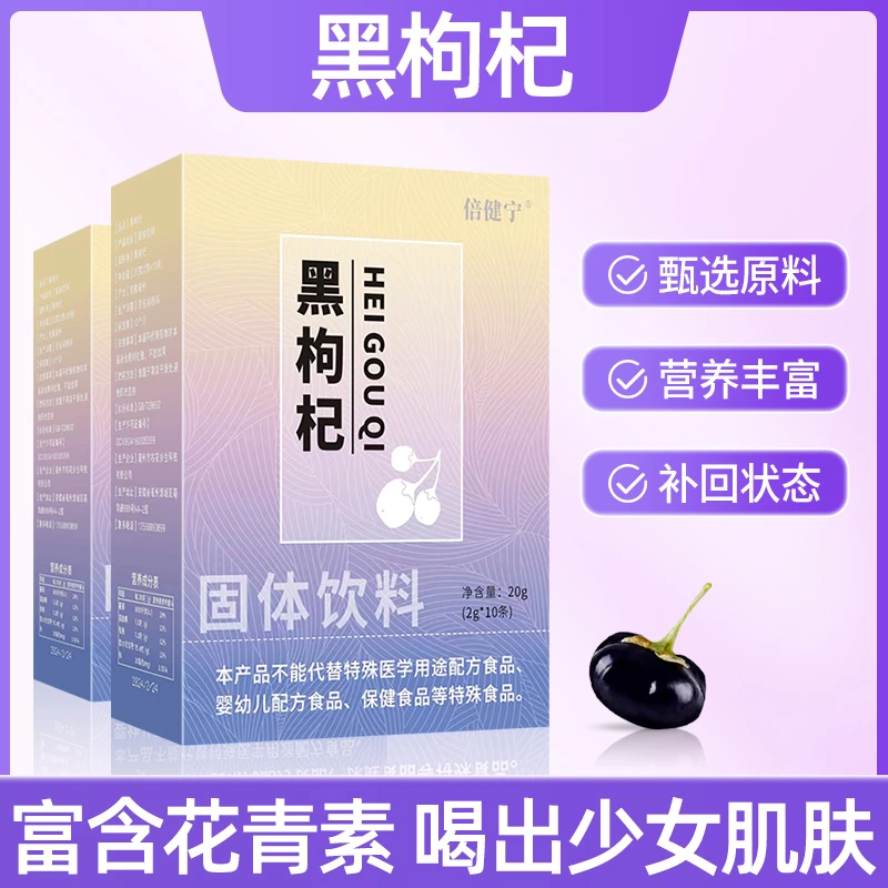 【福利m】 黑枸杞原浆萃取精华熬夜男养生果泡茶 到手五盒 姜