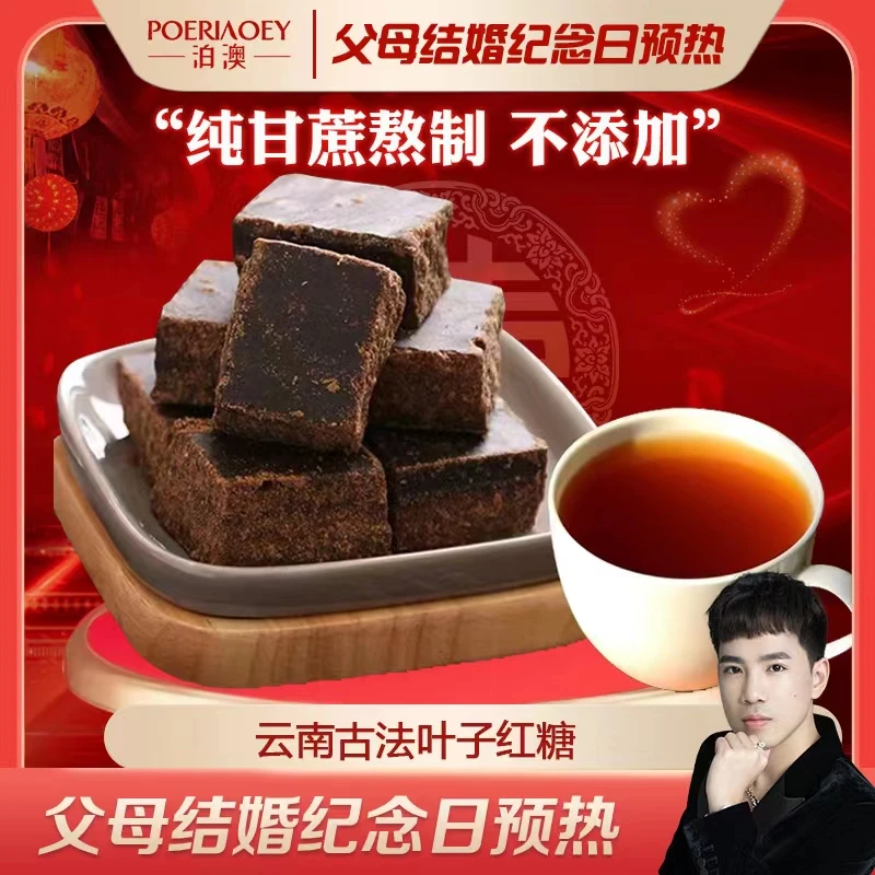 【父母结婚纪念日预热】传统古法云南手工黑糖100块红糖单块4克姜茶
