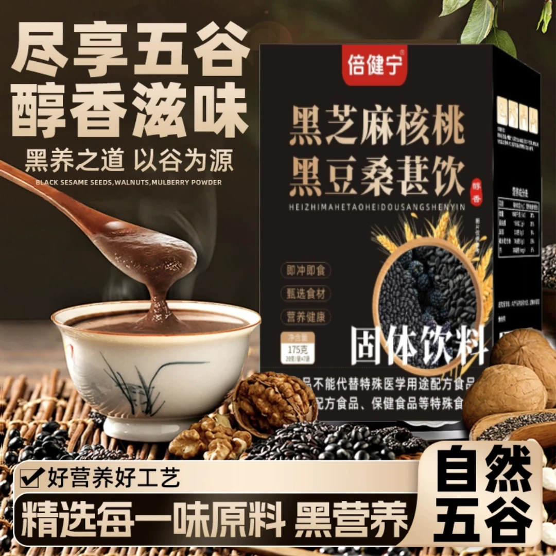 【4盒装】黑芝麻黑豆黑米核桃桑葚粉饮 五谷粉桑葚粉Z1