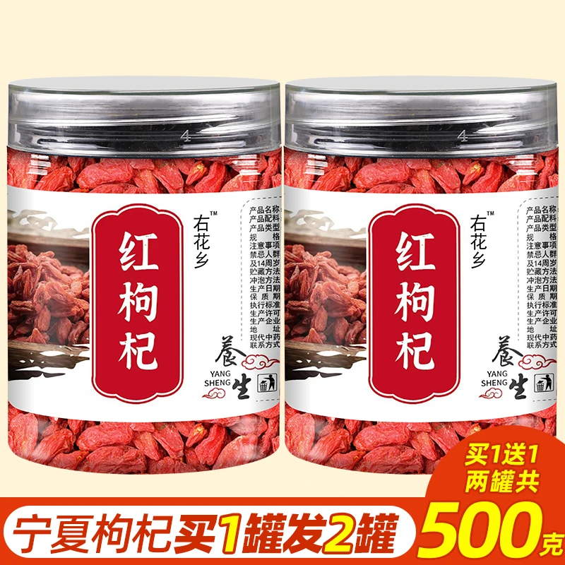 【两罐装】枸杞子红枸杞宁夏无熏无染免洗250g非姜
