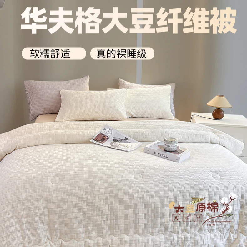新款秋冬季加厚被芯华夫格大豆纤维被冬被保暖被子被芯超柔空调被