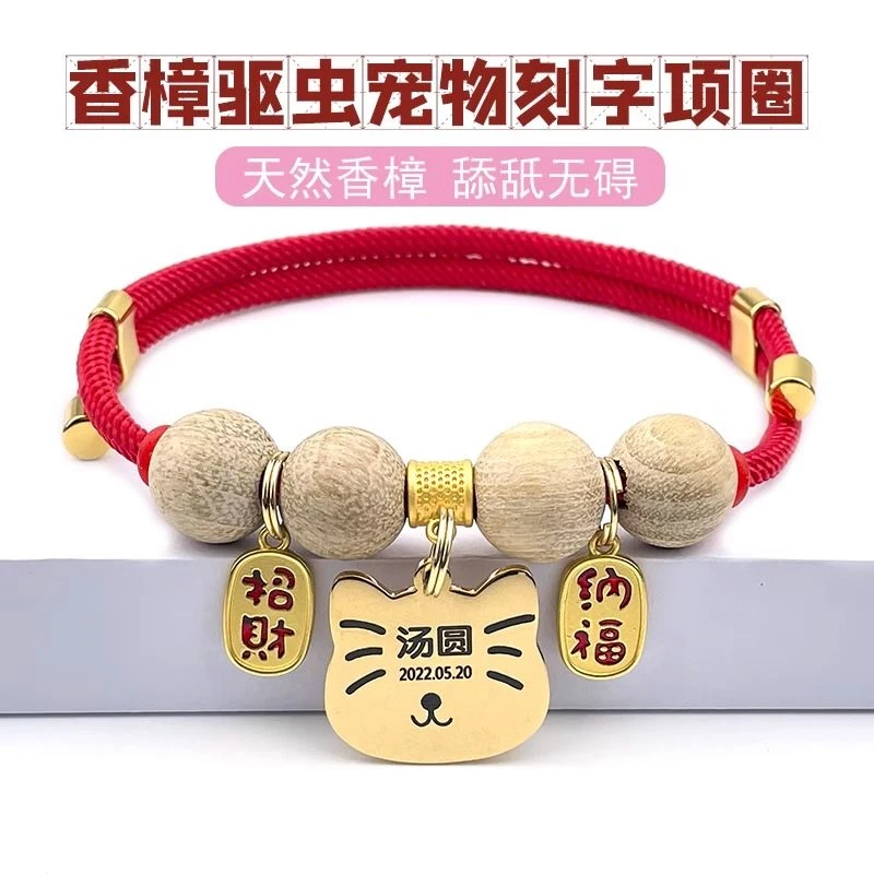 猫咪驱虫除跳蚤项圈宠物刻字定制防走丢牌狗狗驱蚊颈圈猫咪铃铛