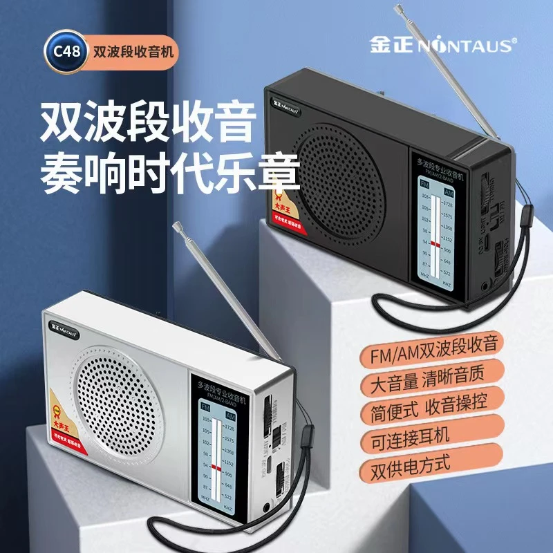 2023年新款双波段老人专用收音机充电便携式迷你老式卫星广播电台
