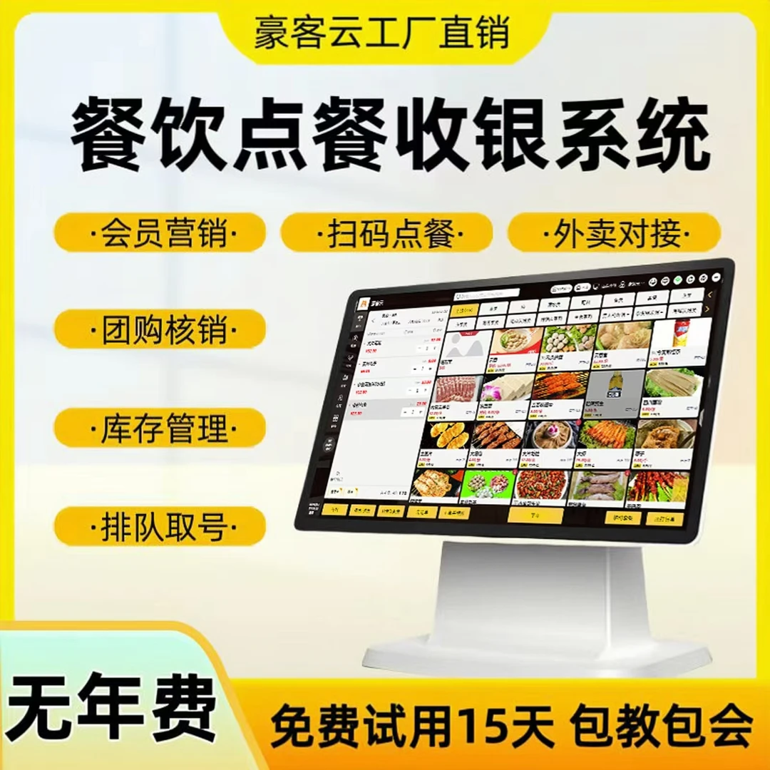 手机扫码点餐收银系统会员管理餐饮店点菜收银款一体机外卖小程序
