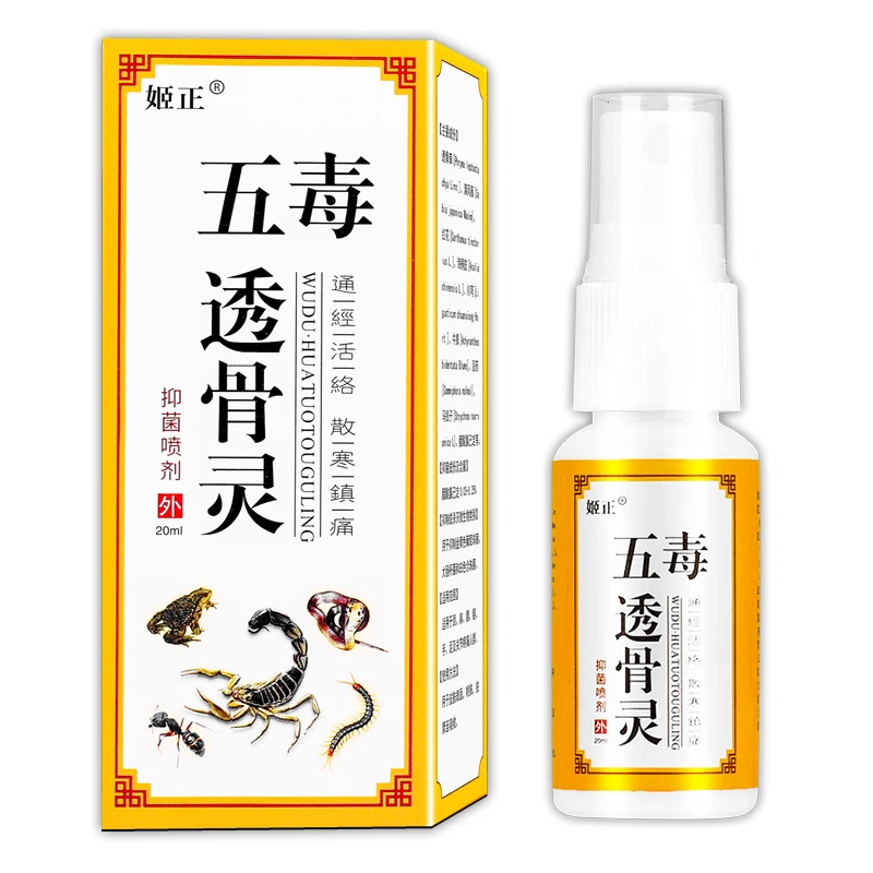 【买2送1 买3送2 】正品姬正五毒透骨灵喷剂抑菌喷剂液20ml/盒
