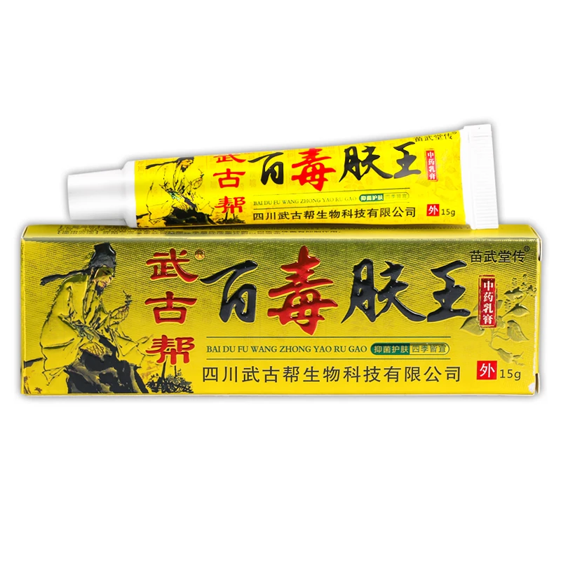 【买2送1 买3送2 】正品武古帮百毒肤王抑菌乳膏软膏15g/盒
