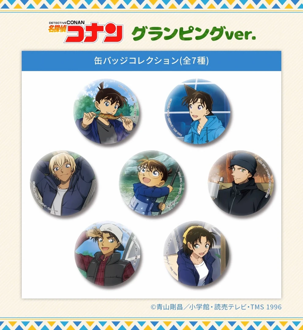 【日谷】名侦探柯南 露营吧唧盲盒