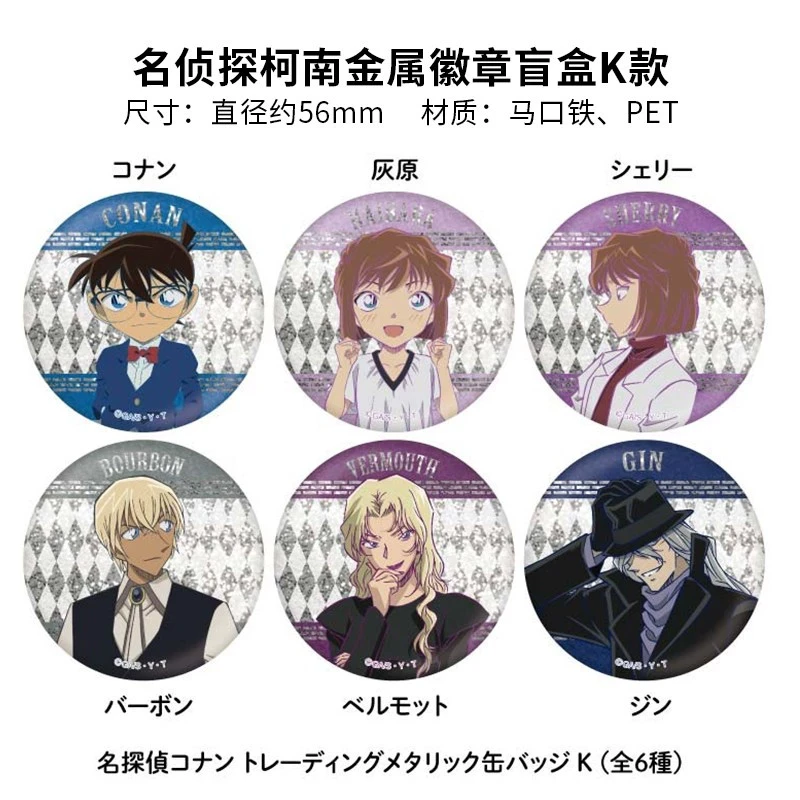 【日谷】K款盲盒 柯南plaza系列