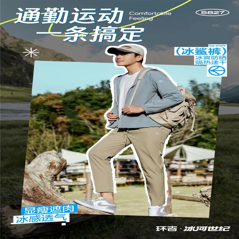 环吉冰鲨裤男5827 夏季（休闲版）透气通勤冰感