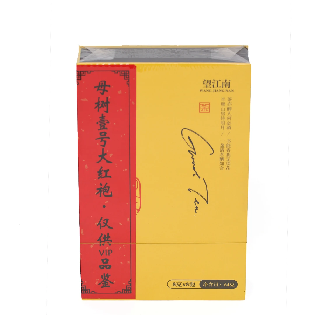 武夷岩茶  望江南—大红袍3