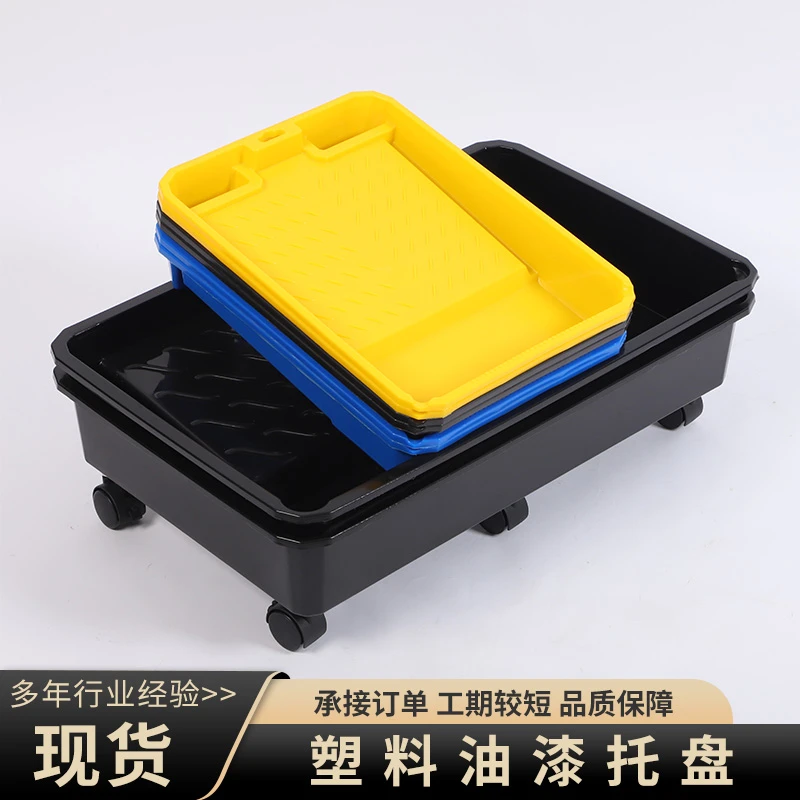 油漆涂料托盘4寸9寸20寸油漆托盘工具滚筒刷塑料漆容器乳胶漆托盘
