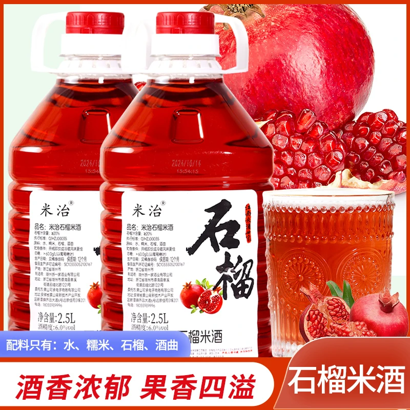【买3斤送2斤】米治6度石榴米酒古法传统工艺自酿桑甜米酒