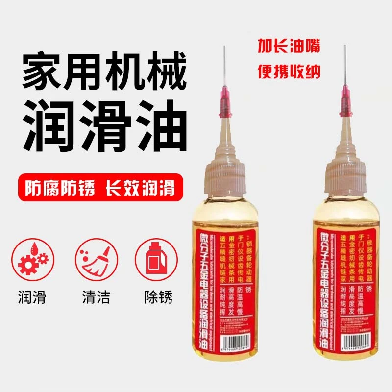 润滑油机械防锈链条自行车跑步机缝纫机油电风扇轴承