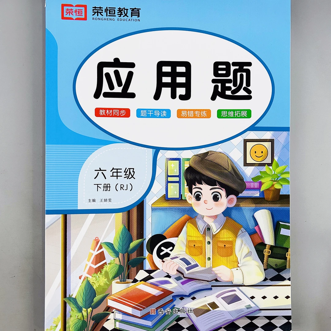 人教版应用题六年级下册数学应用题思维强化训练小学应用题天天练