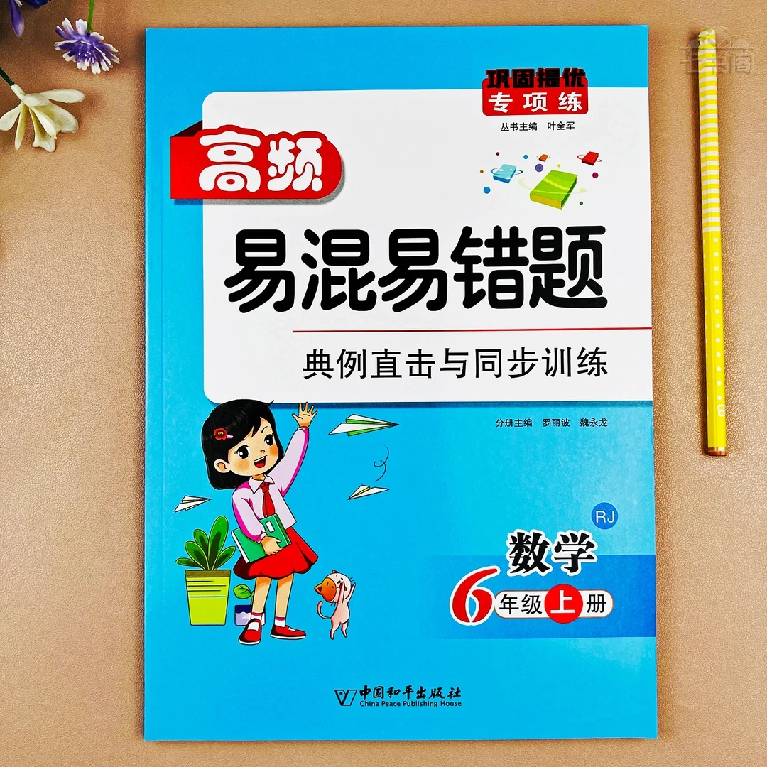 人教版六年级数学上册高频易错题课本同步专项训练数学易错题集