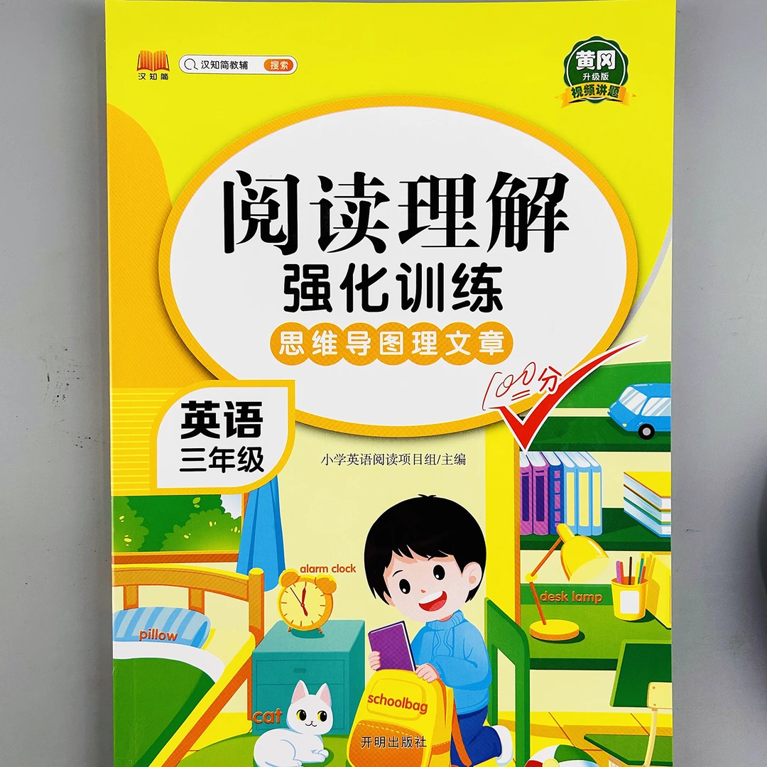 小学英语黄冈阅读理解强化训练练习题三年级全一册英语阅读训练册