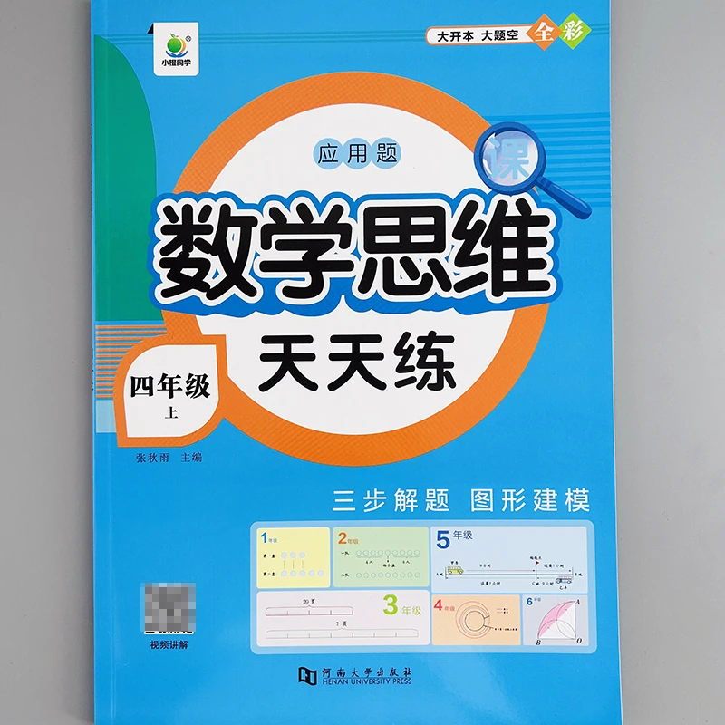 四年级数学思维训练上册数学逻辑思维训练图应用题思维强化训练