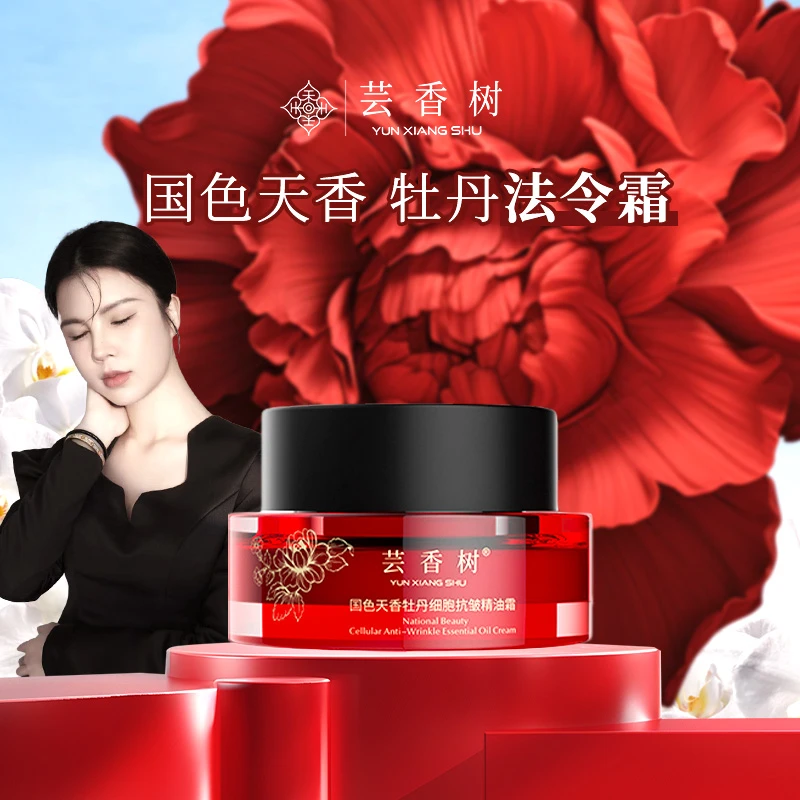 【陈小云】国色天香牡丹细胞法令霜