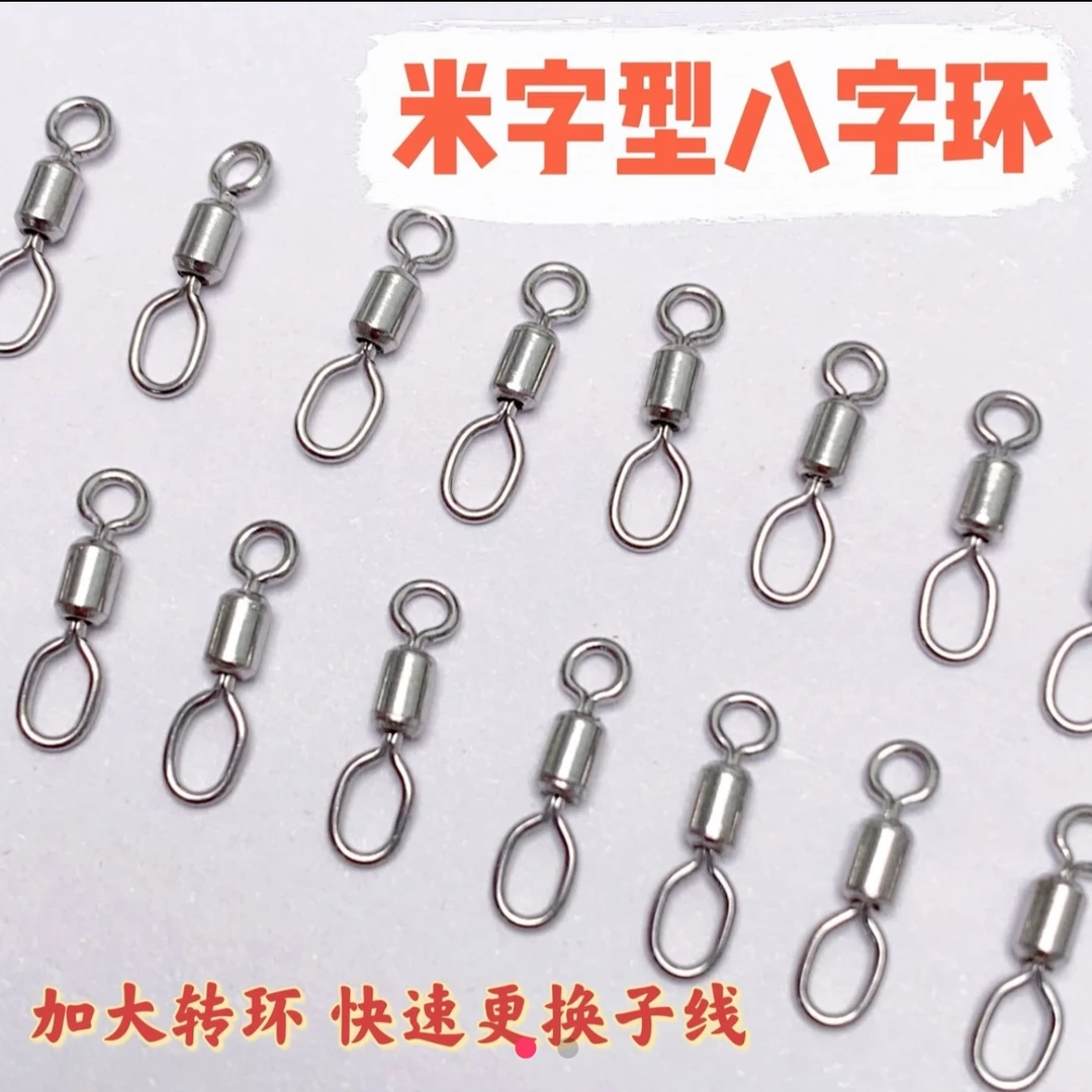 25枚 米型转环合金八字环，高拉力高转速转环